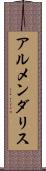 アルメンダリス Scroll