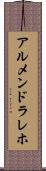 アルメンドラレホ Scroll