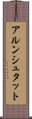 アルンシュタット Scroll