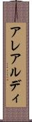 アレアルディ Scroll