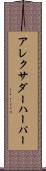 Alexander Harper Scroll