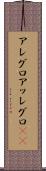 アレグロ Scroll