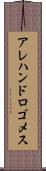 Alejandro Gomez Scroll