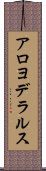 アロヨデラルス Scroll
