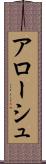 アローシュ Scroll