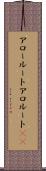 アロールート Scroll