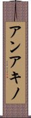 Ann Aquino Scroll