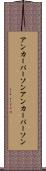 アンカーパーソン Scroll