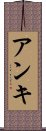 Anki Scroll