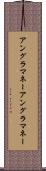 アングラマネー Scroll