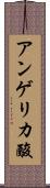 アンゲリカ酸 Scroll