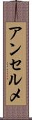 アンセルメ Scroll