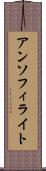 アンソフィライト Scroll