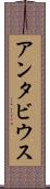 Antavius Scroll