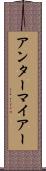 アンターマイアー Scroll