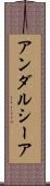 アンダルシーア Scroll