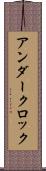 アンダークロック Scroll