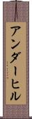 アンダーヒル Scroll