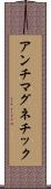 アンチマグネチック Scroll