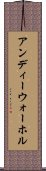 アンディーウォーホル Scroll