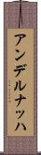 アンデルナッハ Scroll