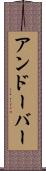 アンドーバー Scroll
