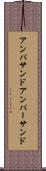 アンパサンド Scroll