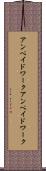 アンペイドワーク Scroll