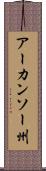 アーカンソー州 Scroll
