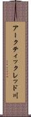 アークティックレッド川 Scroll