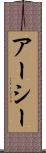 アーシー Scroll