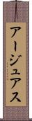 アージュアス Scroll