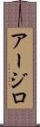 Arzillo Scroll