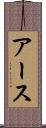 アース Scroll