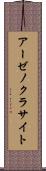 アーゼノクラサイト Scroll