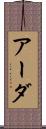 Arda Scroll