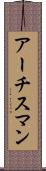 Archisman Scroll