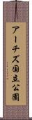 アーチズ国立公園 Scroll