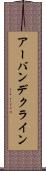 アーバンデクライン Scroll