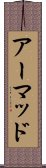 アーマッド Scroll