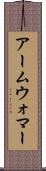 アームウォマー Scroll