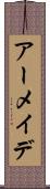 アーメイデ Scroll