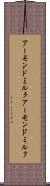 アーモンドミルク Scroll