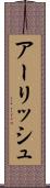 Aarish Scroll