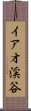 イアオ渓谷 Scroll