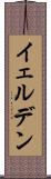 イェルデン Scroll