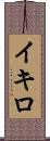 Ikiro Scroll