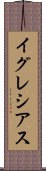 イグレシアス Scroll