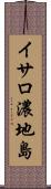 イサロ濃地島 Scroll