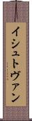 イシュトヴァン Scroll